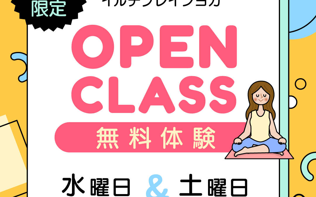 オープンクラス 無料体験！(7月限定）