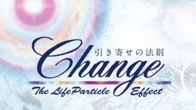 変わりたいあなたへ〜映画『CHANGE』上映会 & ブレイン瞑想ワーク〜