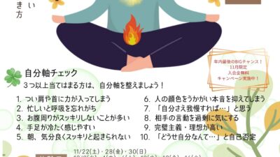 『自分軸』整うヨガ