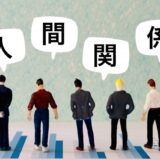 人間関係に悩むすべての20代・30代に伝えたい「自分を守る力」