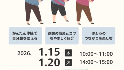 ブレイン体操＆瞑想　体験会！ 人に振り回されない自分らしい生き方