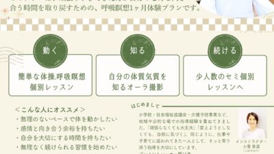 【呼吸・瞑想】1ヶ月チャレンジプラン